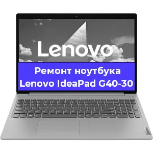 Замена материнской платы на ноутбуке Lenovo IdeaPad G40-30 в Ростове-на-Дону